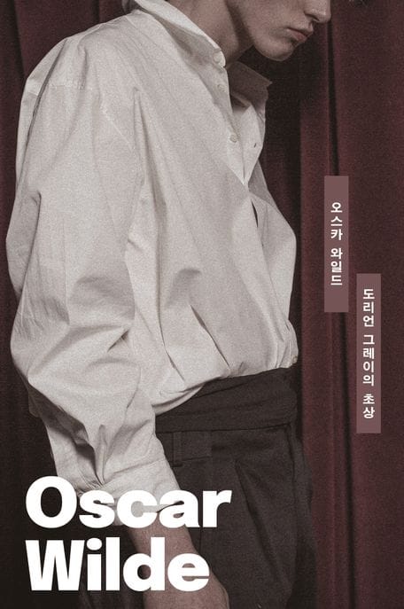 도리언 그레이의 초상