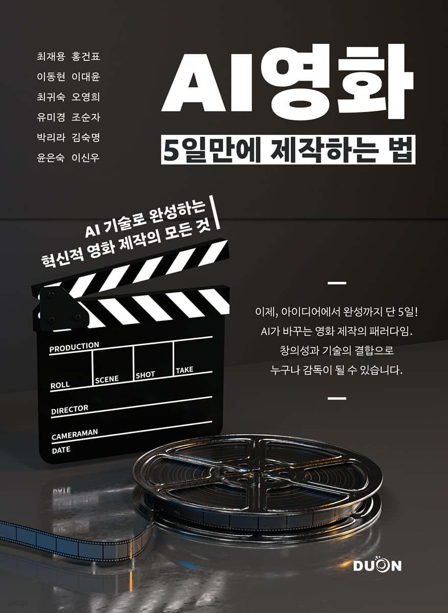 AI 영화 5일만에 제작하는 법 (AI 기술로 완성하는 혁신적 영화 제작의 모든 것)
