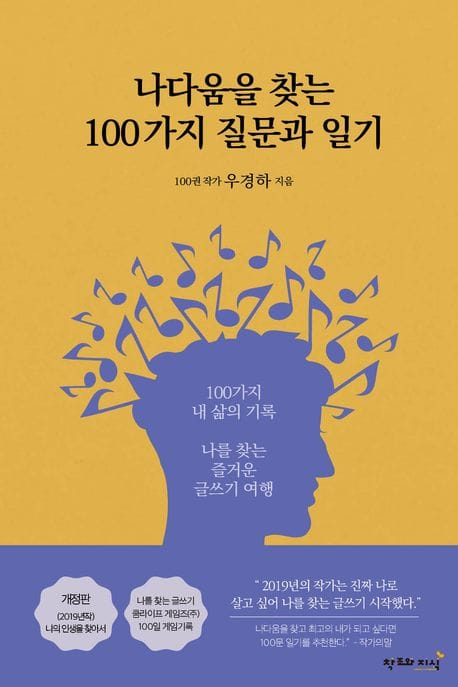 나다움을 찾는 100가지 질문과 일기