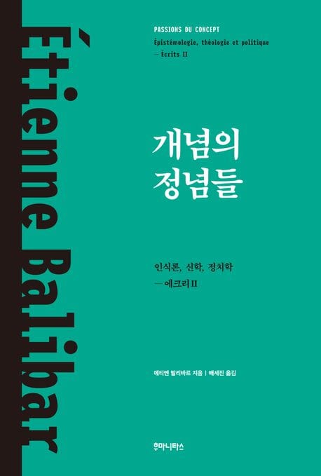 개념의 정념들 (인식론, 신학, 정치학: 에크리 2)
