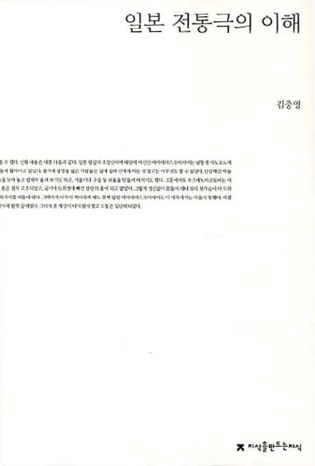 일본 전통극의 이해