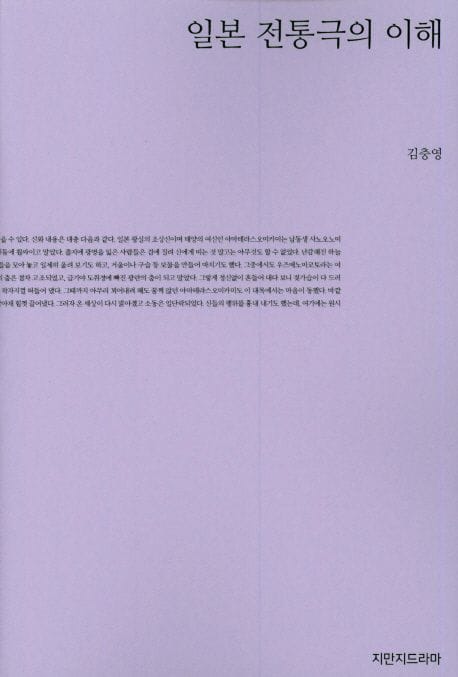 일본 전통극의 이해