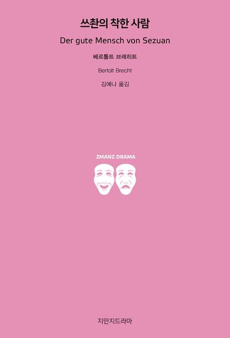 쓰촨의 착한 사람