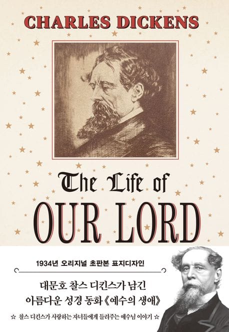 예수의 생애 (1934년 오리지널 초판본 표지디자인)