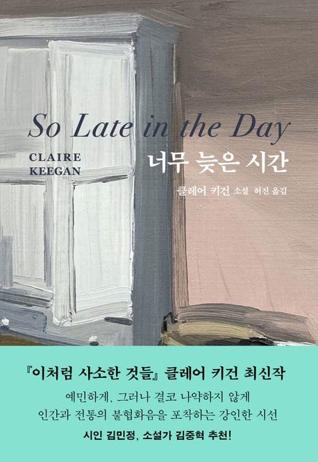 너무 늦은 시간