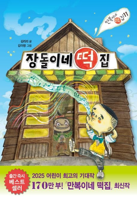 장돌이네 떡집