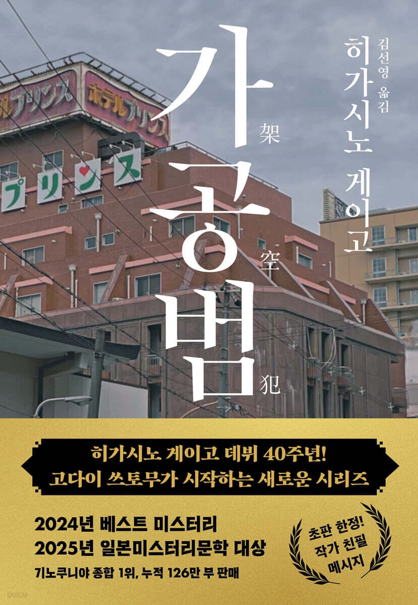 가공범