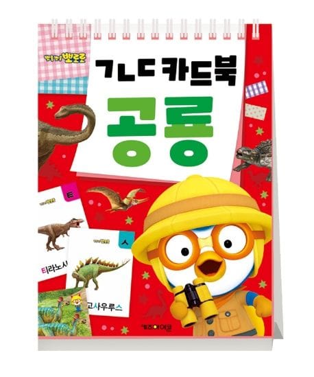 ㄱㄴㄷ 카드북: 공룡