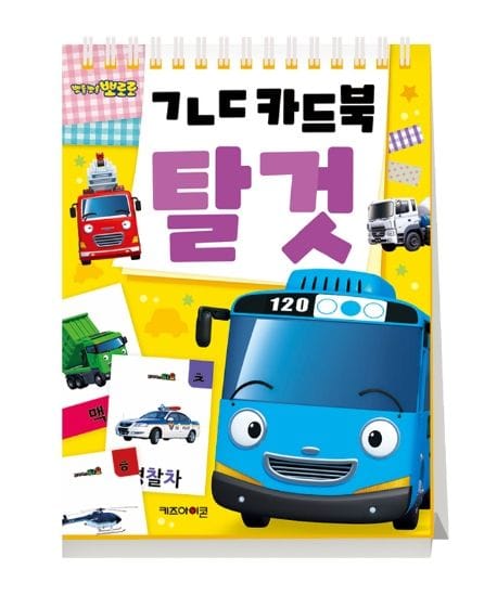 ㄱㄴㄷ 카드북: 탈것