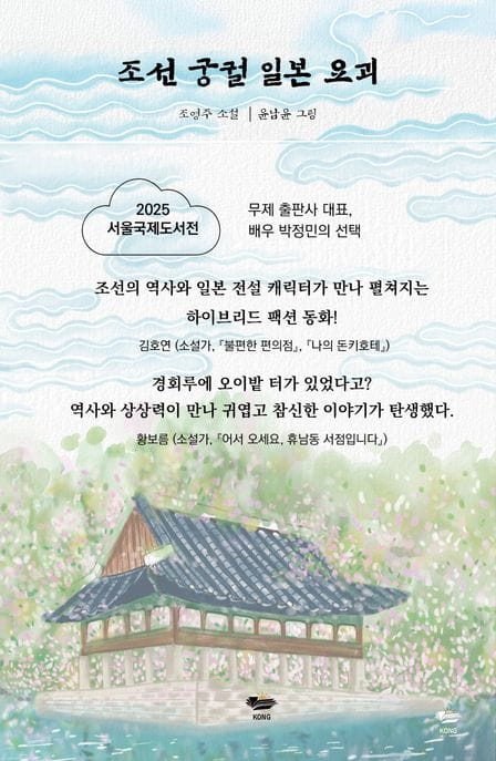 조선 궁궐 일본 요괴