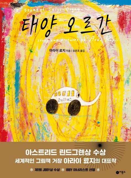 태양 오르간