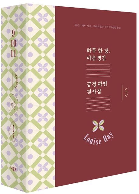 하루 한 장 마음챙김 긍정 확언 필사집  먼슬리 가을 세트