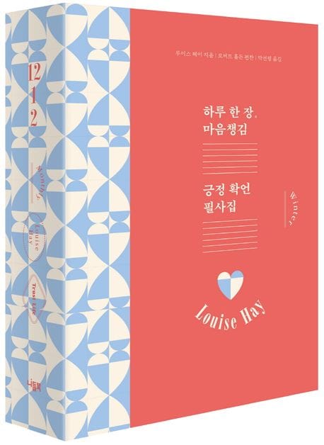 하루 한 장 마음챙김 긍정 확언 필사집 먼슬리 겨울 세트