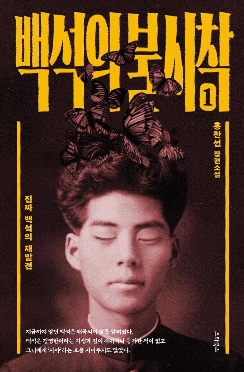 백석의 불시착 1