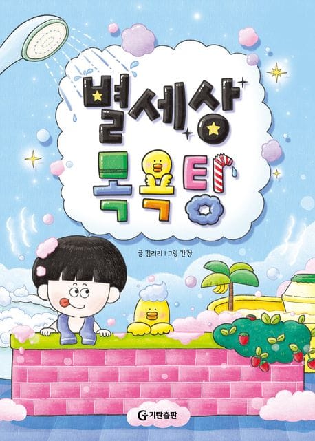 별세상 목욕탕