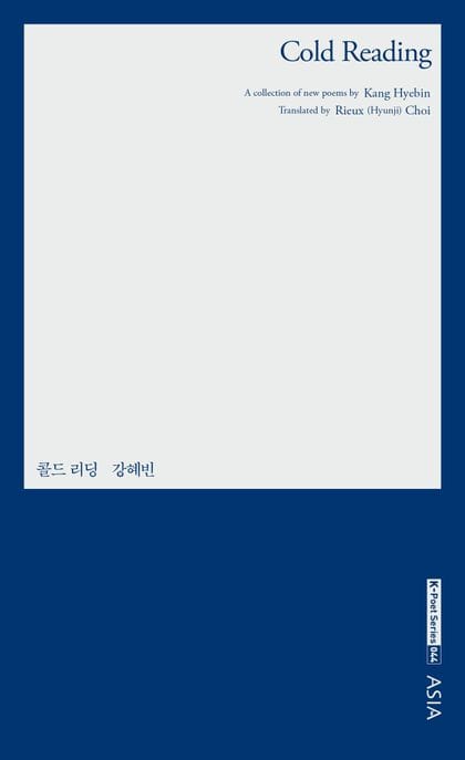 Cold Reading (『콜드 리딩』 영문판)