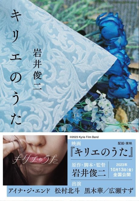 キリエのうた