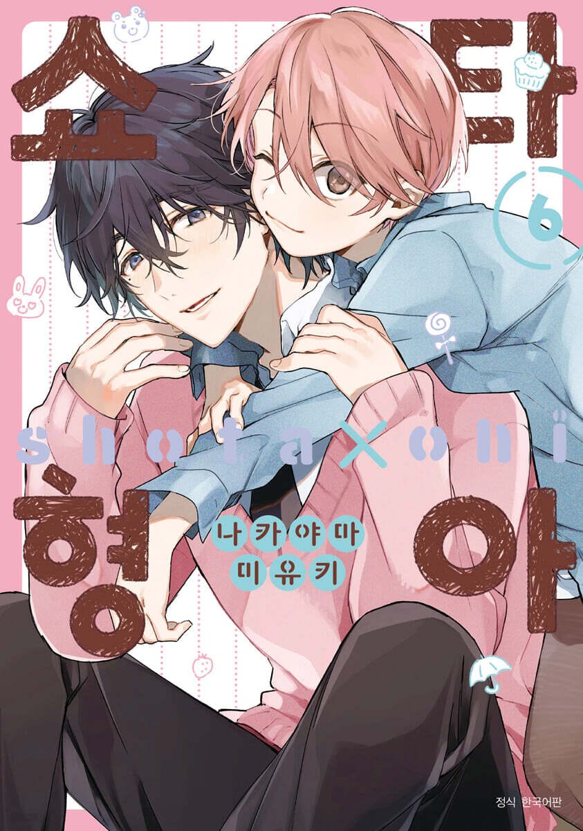 쇼타 형아 6 일반판 (BLovers Comics)
