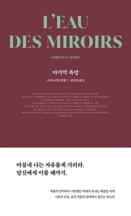 마지막 욕망