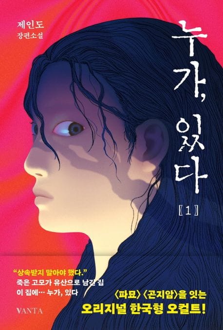 누가, 있다 1