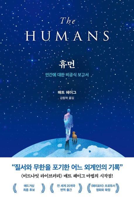 휴먼 - 인간에 대한 비공식 보고서