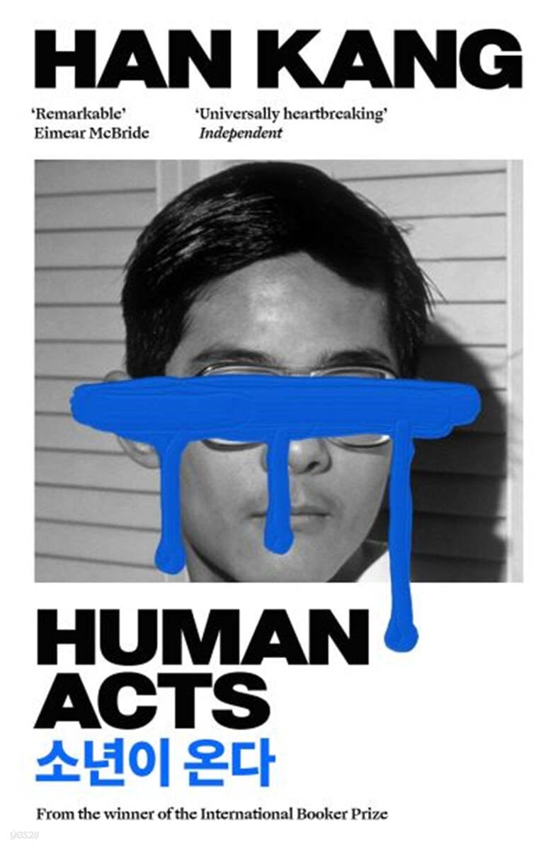 Human Acts (Paperback) - 2024 노벨문학상 수상작가 한강『소년이 온다』영문판