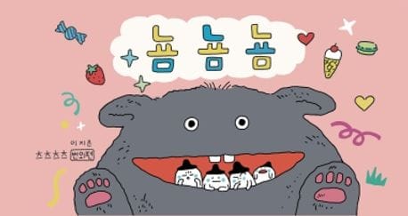 뇸뇸뇸 (츠츠츠츠 번외편)
