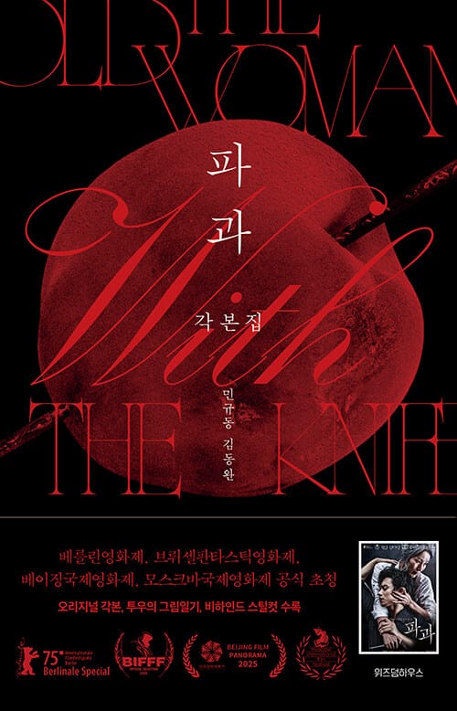 파과 각본집