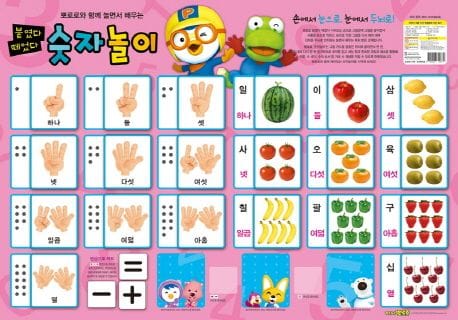 뽀로로 붙였다 떼었다 숫자놀이 (2018 개정판)
