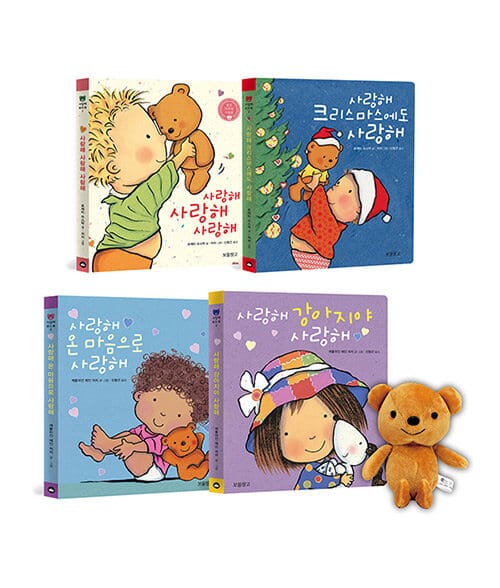 사랑해 보드북 세트 (전4권 + 곰돌이 인형) (사랑해 사랑해 사랑해 / 사랑해 크리스마스에도 사랑해 / 사랑해 온 마음으로 사랑해 / 사랑해 강아지야 사