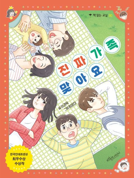 진짜 가족 맞아요