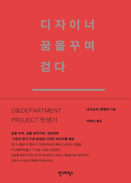 디자이너 꿈을 꾸며 걷다