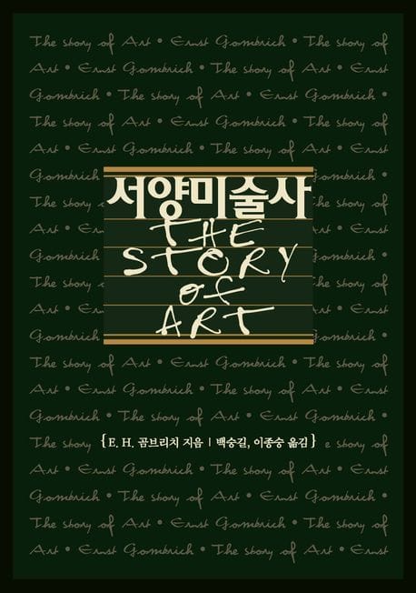 서양미술사 (무선)
