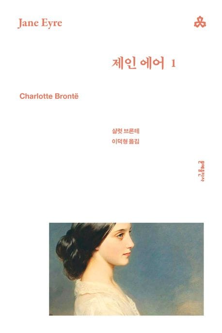 제인 에어 1
