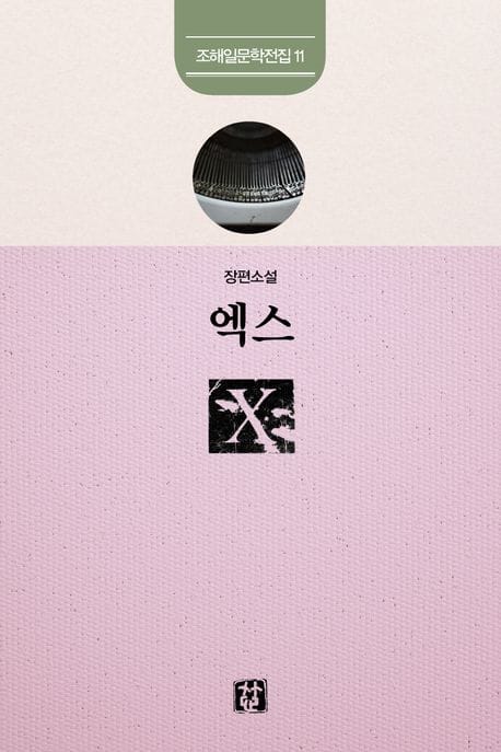 엑스