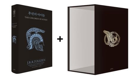 후린의 아이들+박스 세트