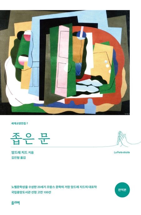 좁은 문