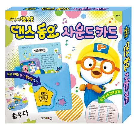 뽀롱뽀롱 뽀로로 댄스 동요 사운드 카드