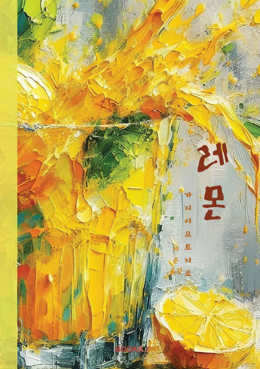 레몬