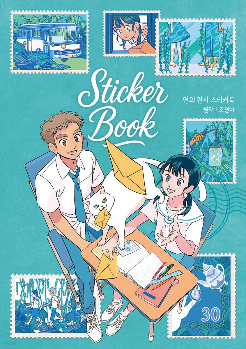 연의 편지 스티커북