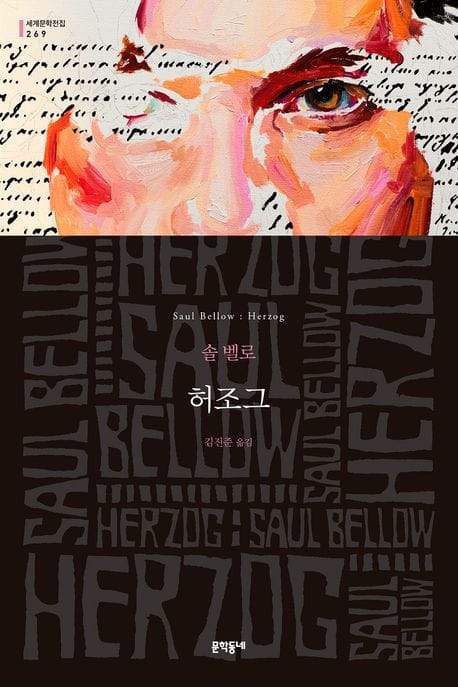 허조그