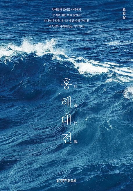홍해대전