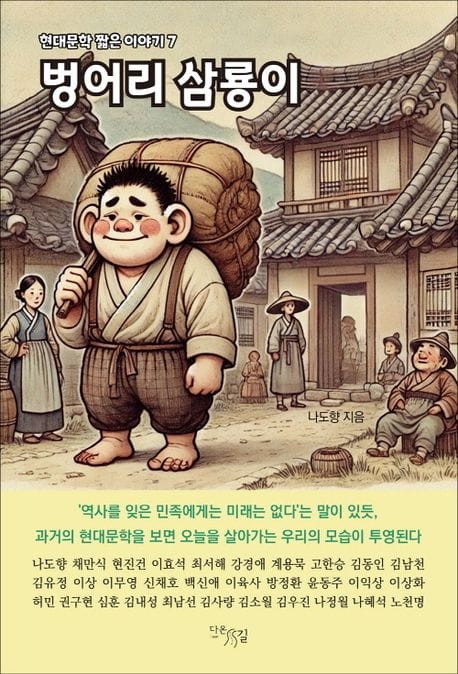 벙어리 삼룡이