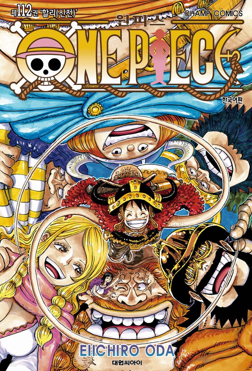 원피스 ONE PIECE 112 (할리(신전))