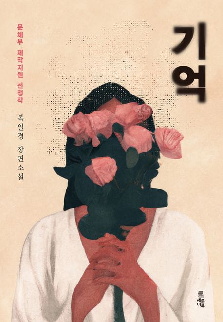 기억