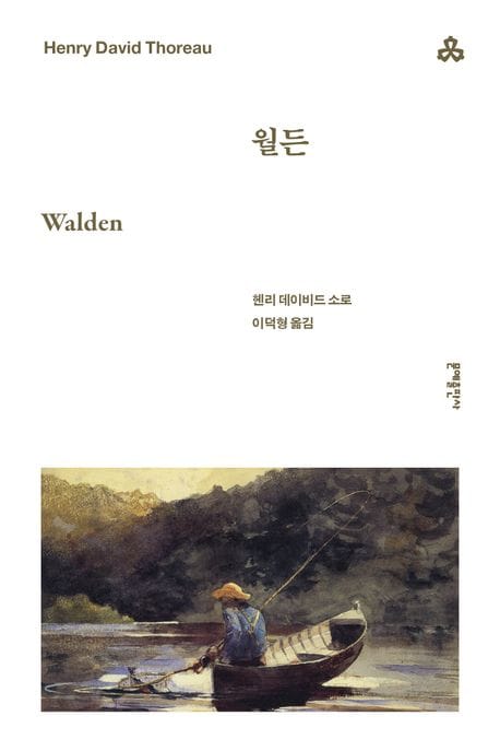 월든