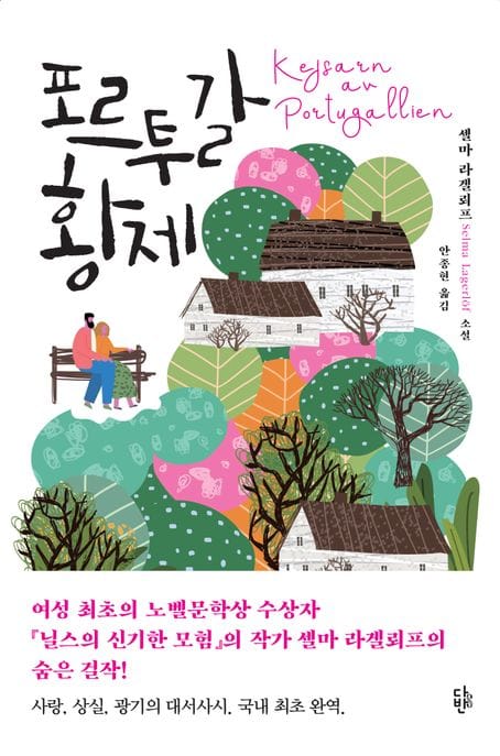 포르투갈 황제