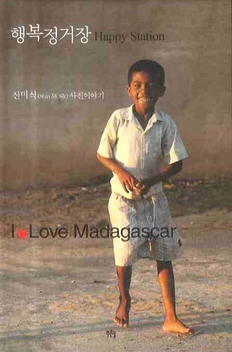행복 정거장 Happy Station - I Love Madagascar