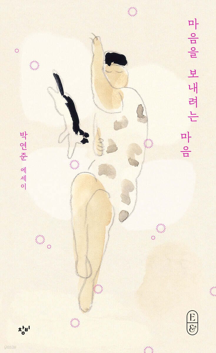 [큰글자도서] 마음을 보내려는 마음