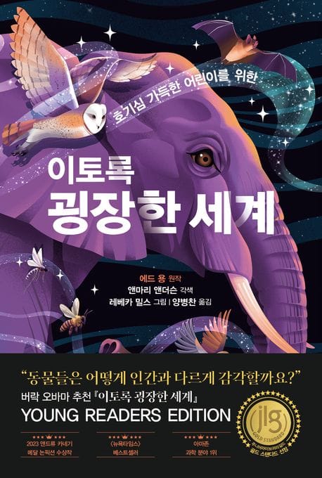 이토록 굉장한 세계
